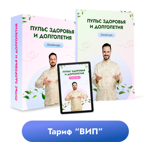 [Данила Сусак] Пульс здоровья и долголетия. Тариф _0.png